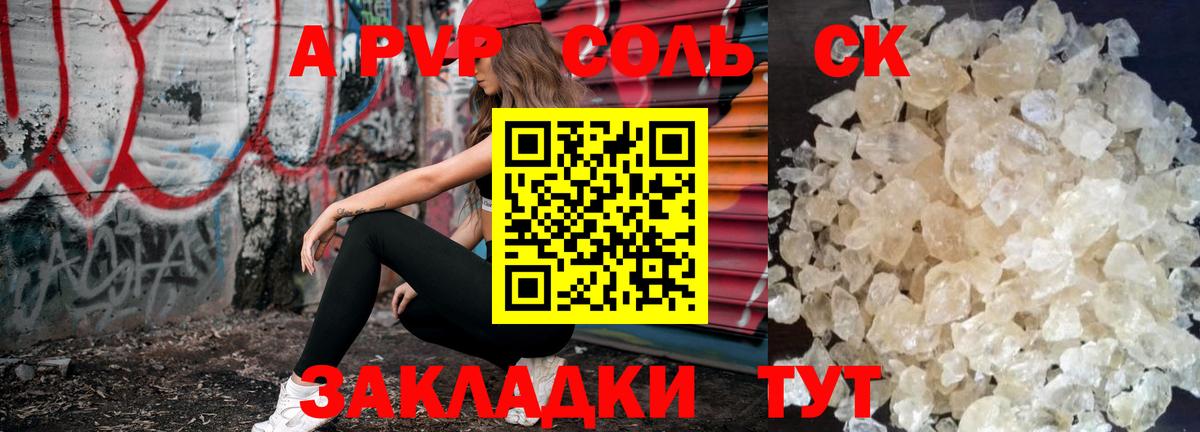 Alpha-PVP СК Обнинск