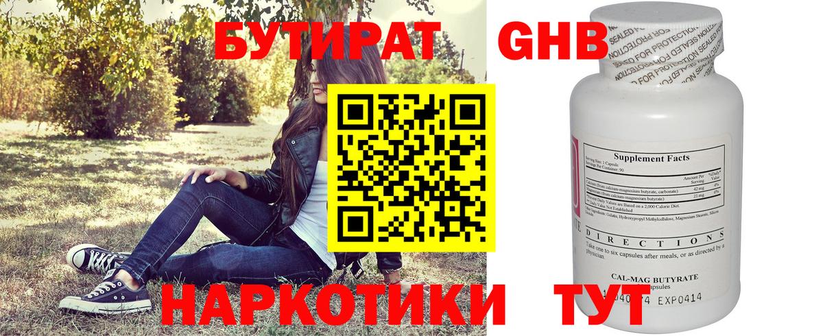 БУТИРАТ  БУТИРАТ бутандиол  Вход с VPN  Обнинск 