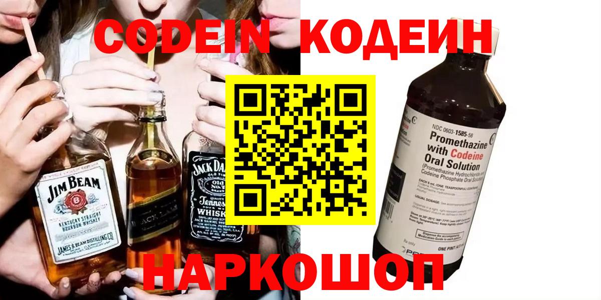 Кодеиновый сироп Lean напиток Lean (лин)  Вход с VPN  Кодеин напиток Lean (лин)  Обнинск 