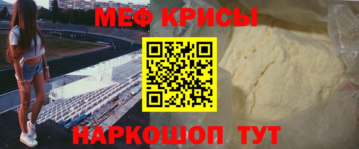 Меф мяу мяу мука Обнинск