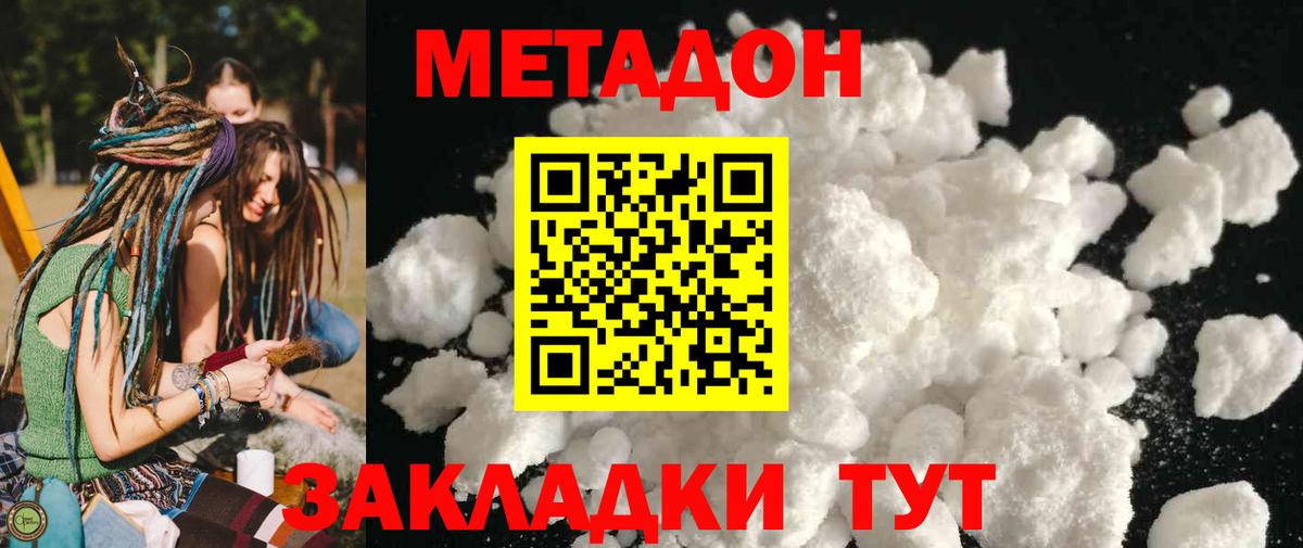 МЕТАДОН кристалл  kraken онион  Обнинск  Метадон белоснежный  Вход с VPN 
