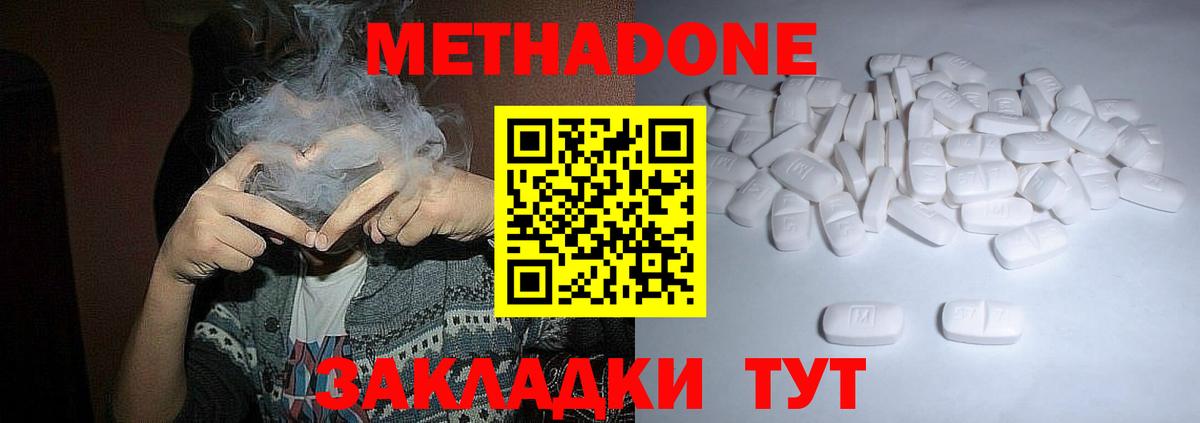 МЕТАДОН белоснежный Обнинск