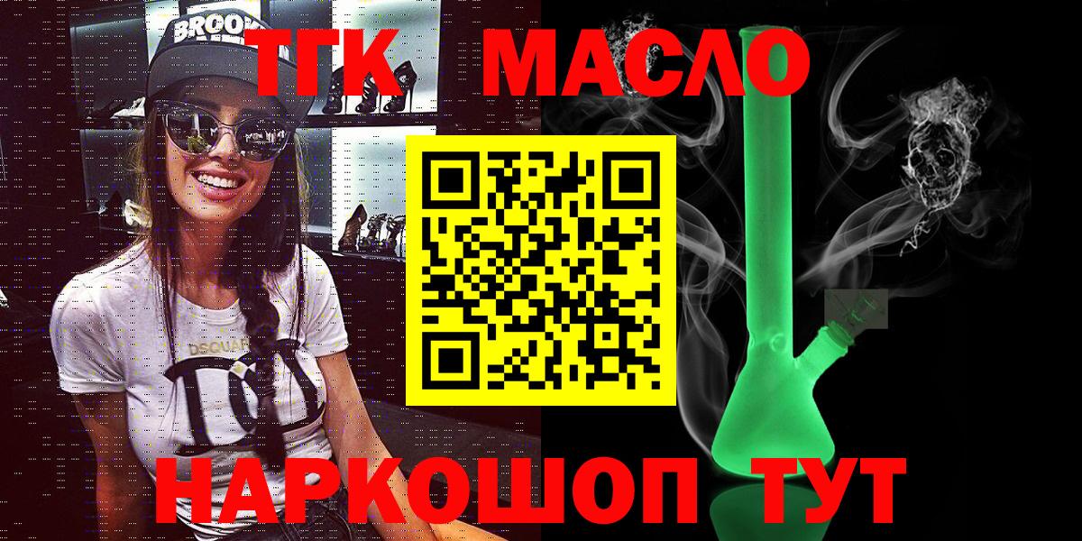 ТГК концентрат  ТГК THC oil  Вход с VPN  Обнинск 